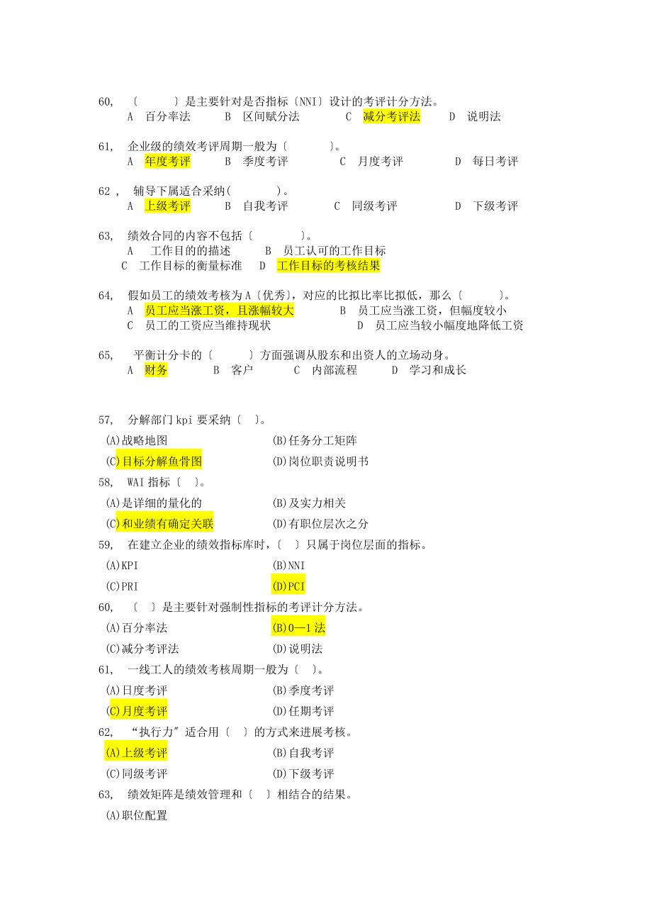 人力一级四章绩效历年习题及答案.docx_第2页