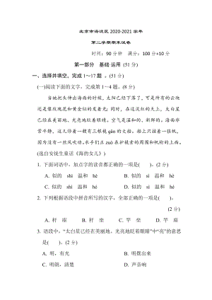 人教版五年级下册语文 北京市海淀区2020-2021学年第二学期期末试卷.doc