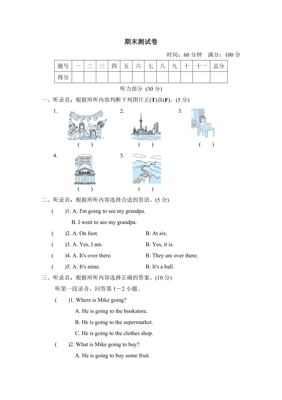 人教精通版六年级下册英语 期末测试卷 6年级（R-JT版）.doc_第1页