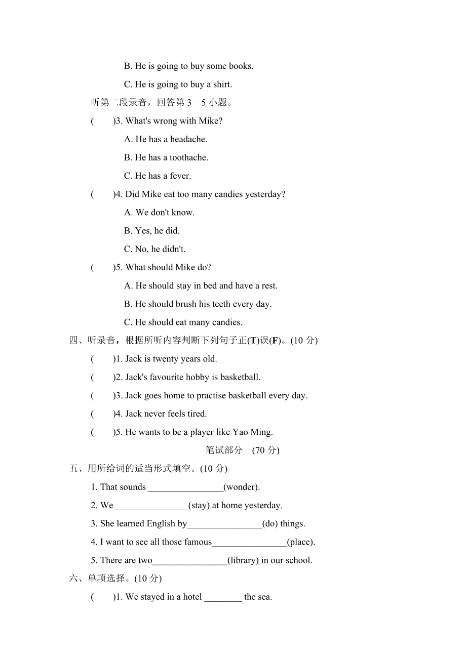 人教精通版六年级下册英语 期末测试卷 6年级（R-JT版）.doc_第2页