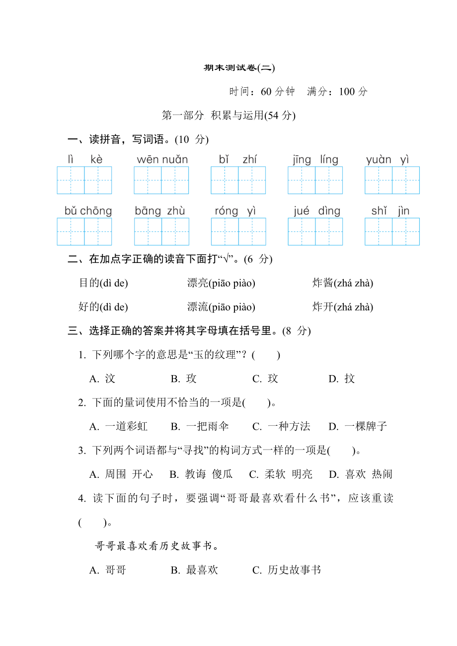 部编版二年级下册语文 期末测试卷(二).doc_第1页