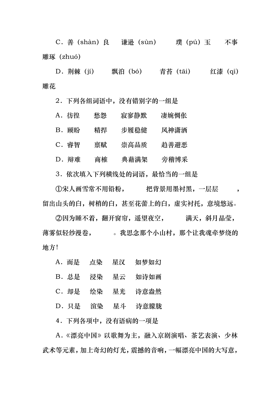 2013年高考湖北语文试卷及答案1.docx_第2页