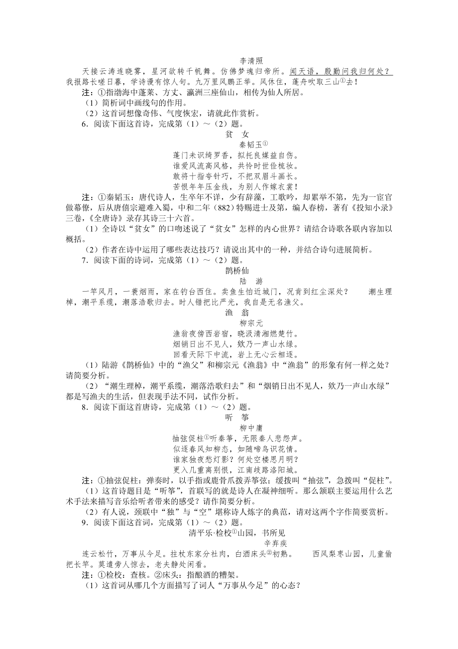 2013年高考第二轮复习语文浙江版专题升级训练八古代诗歌鉴赏附答案.docx_第2页