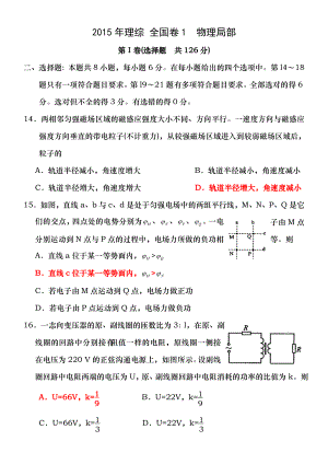 2015年高考理综全国卷1答案物理部分.docx