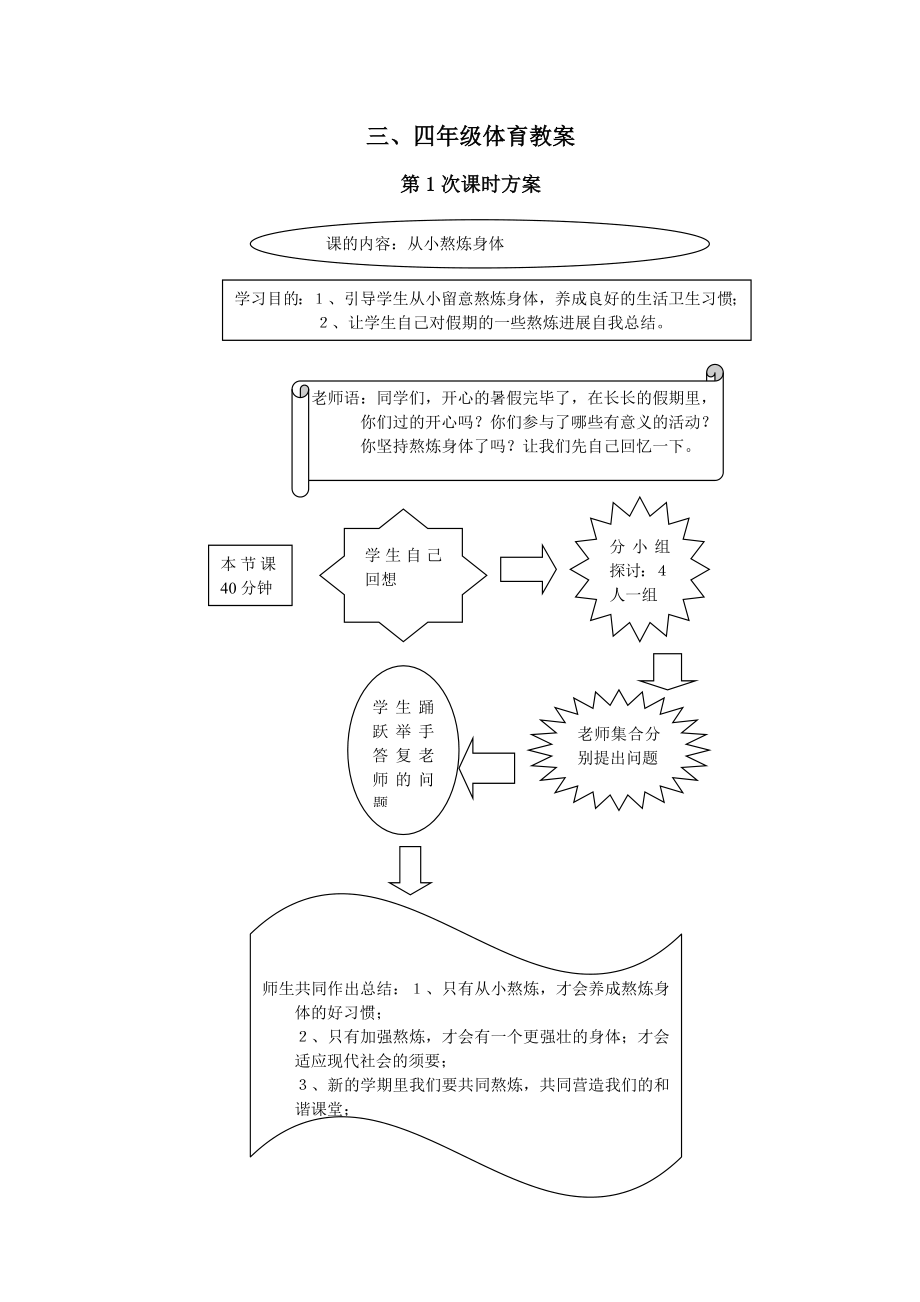 人教版三年级上册体育教案.docx_第1页