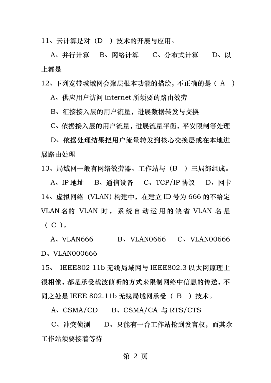 2015年下半年浙江省高等学校计算机等级三级网络技术试题(含答案).docx_第2页