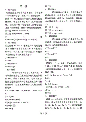 2012年6月全国计算机等级考试二级C语言上机题库.docx