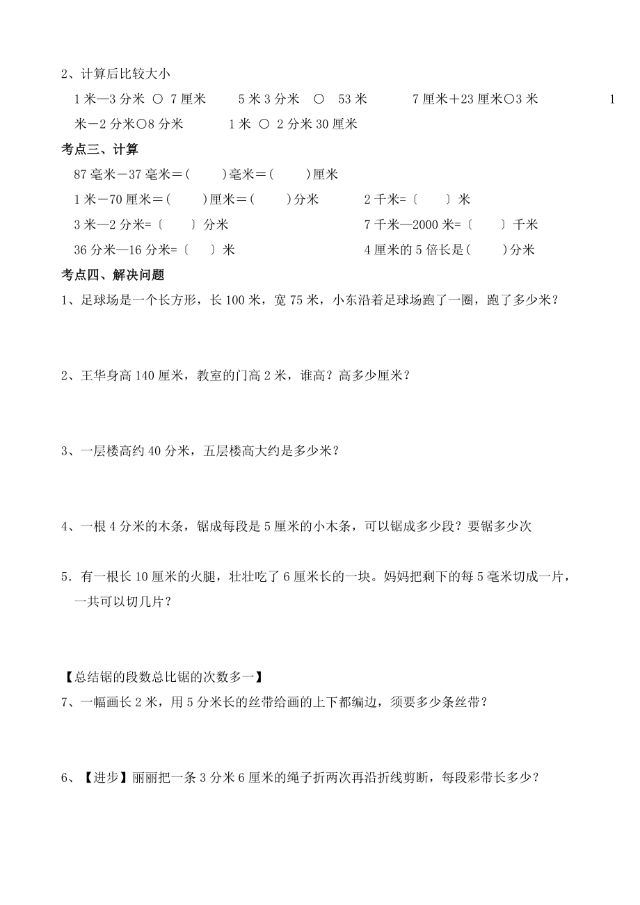 三年级上册数学单元知识点归纳及练习讲解.docx_第2页