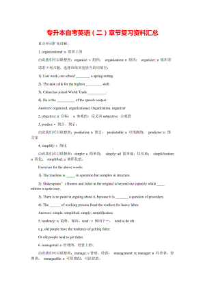 专升本自考英语（二）章节复习资料汇总.pdf