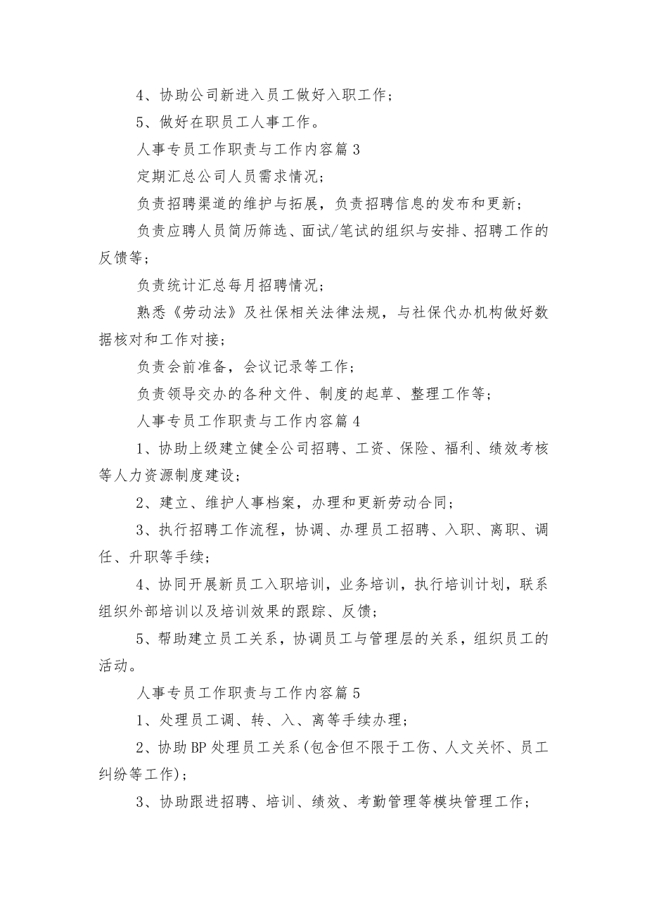 人事专员工作职责与工作内容十篇.docx_第2页