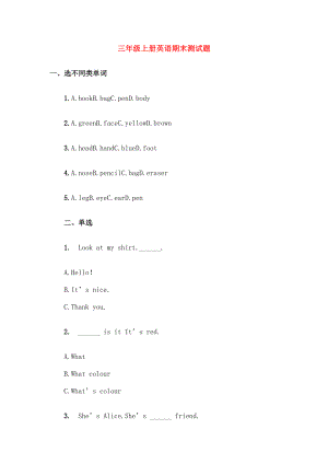 三年级英语上学期期末测试题2无答案人教新起点.docx