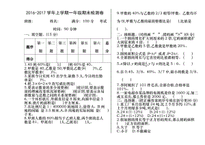 2016年冀教版六年级数学上册期末及答案.docx