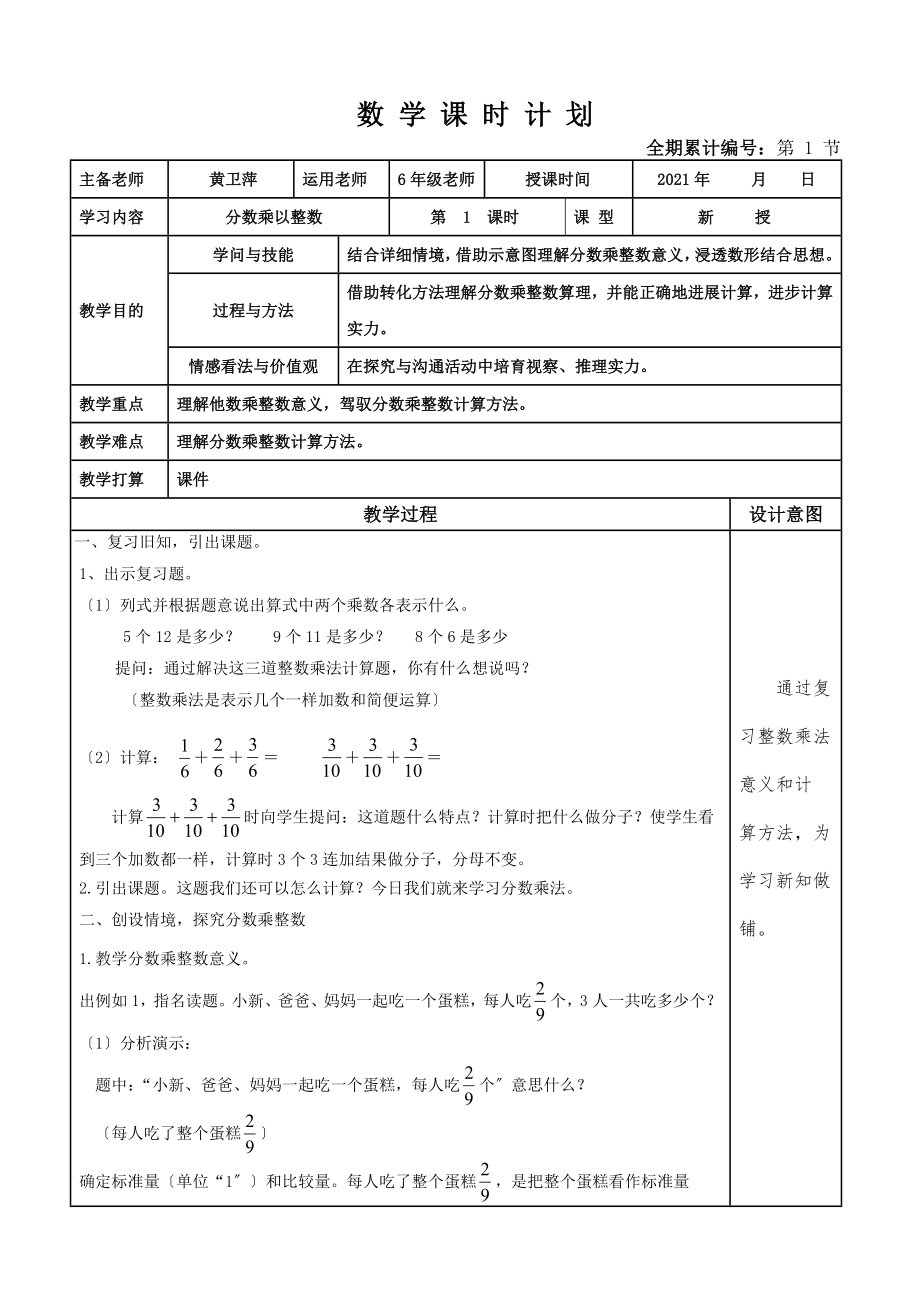 人教版六年级分数乘法教案.docx_第1页