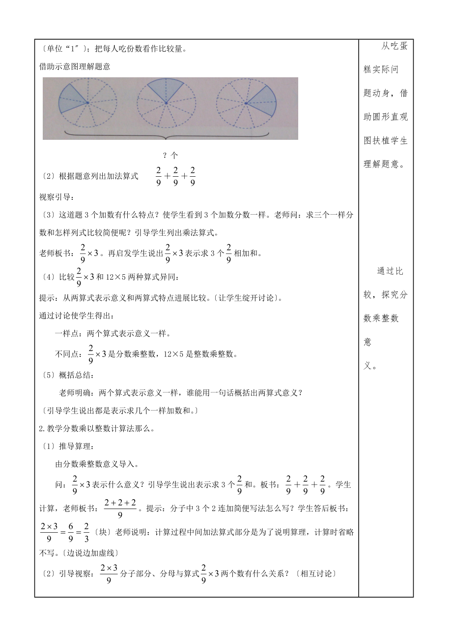 人教版六年级分数乘法教案.docx_第2页