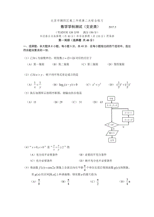 北京市朝阳区2017届高三二模数学文科试卷及答案word版.docx