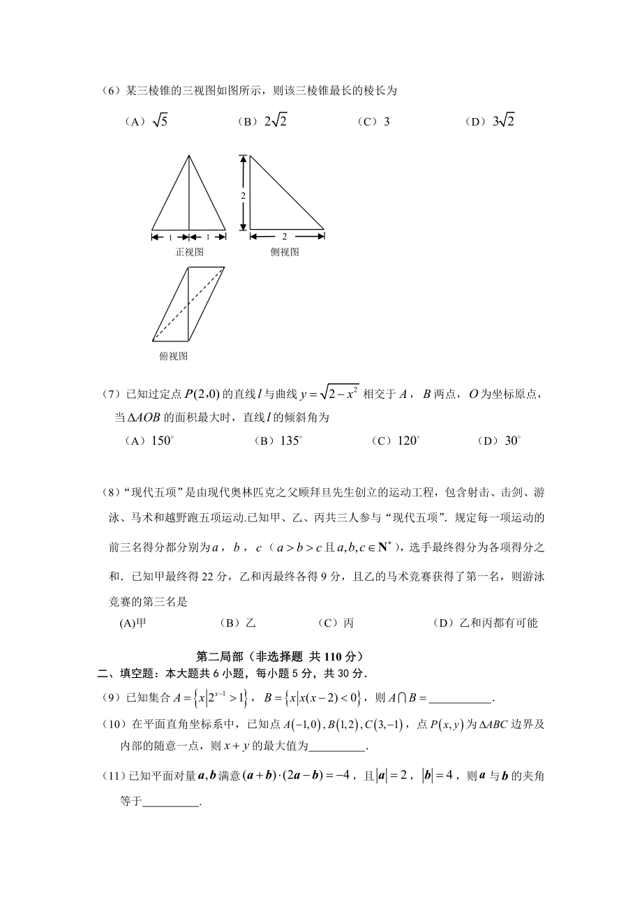 北京市朝阳区2017届高三二模数学文科试卷及答案word版.docx_第2页