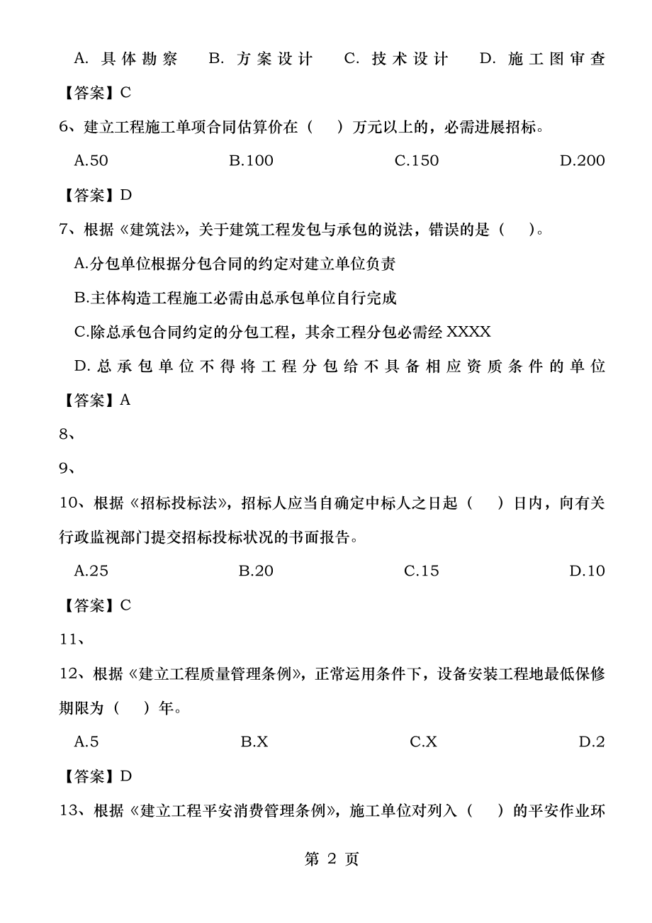 2016年监理工程师法规真题及答案.docx_第2页