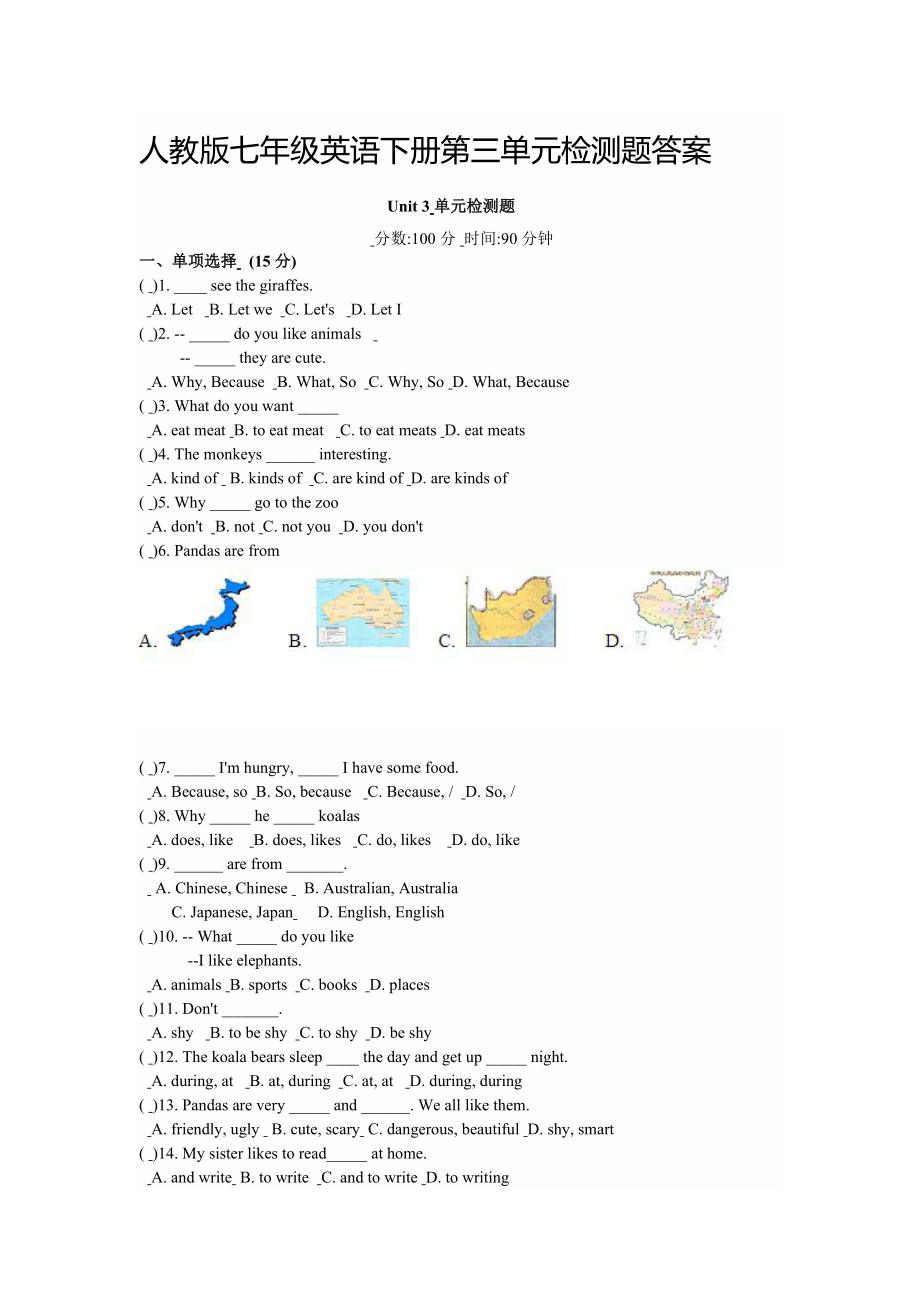 人教版七年级英语下册第三单元检测题答案.docx_第1页