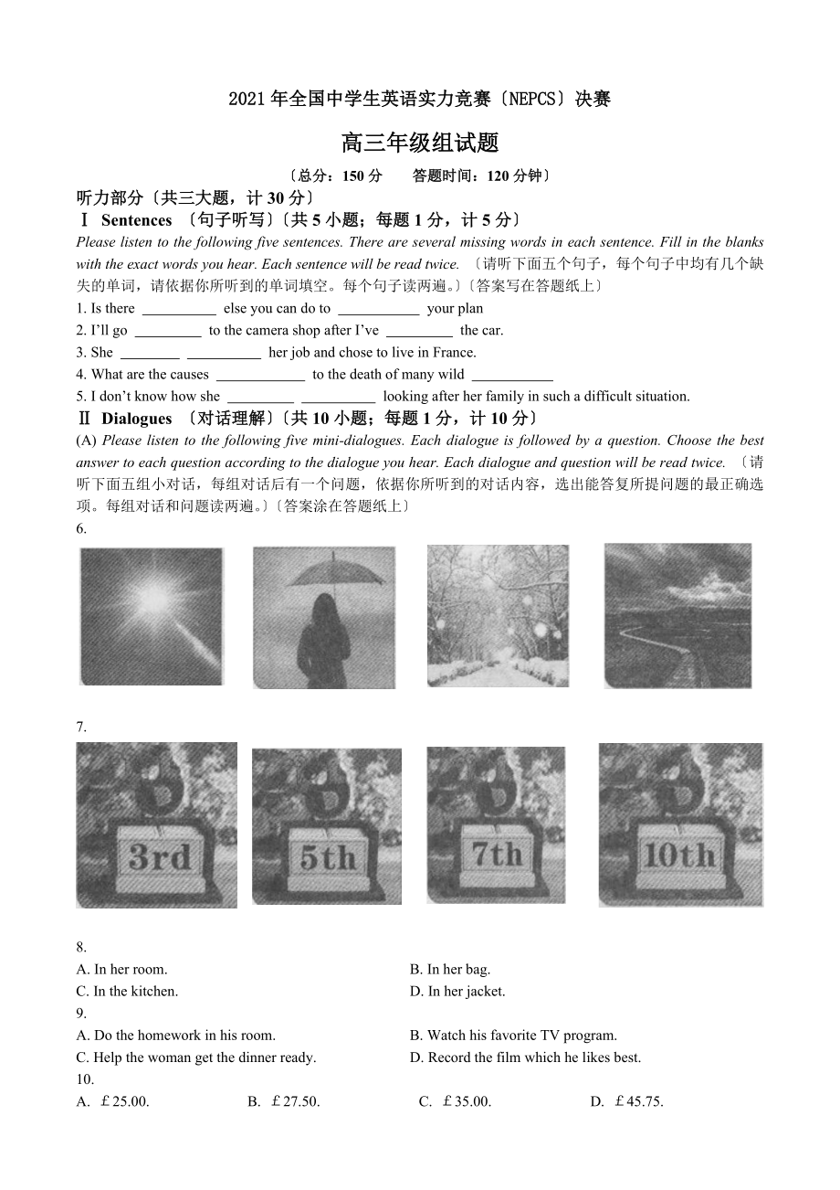 2016年全国中学生英语能力竞赛高三决赛试题直接含答案和听力原文.docx_第1页