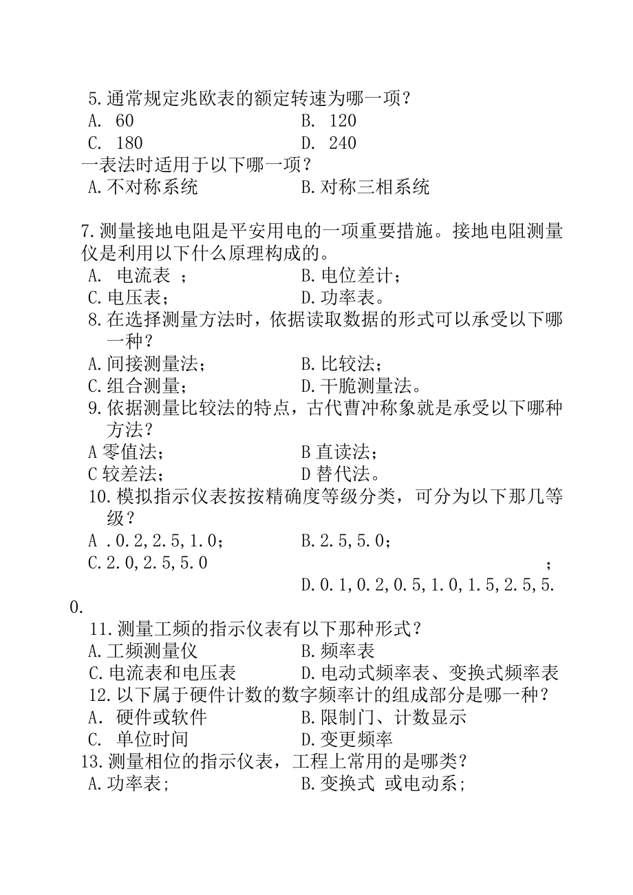 11级电气测量期末试卷及答案.docx_第2页