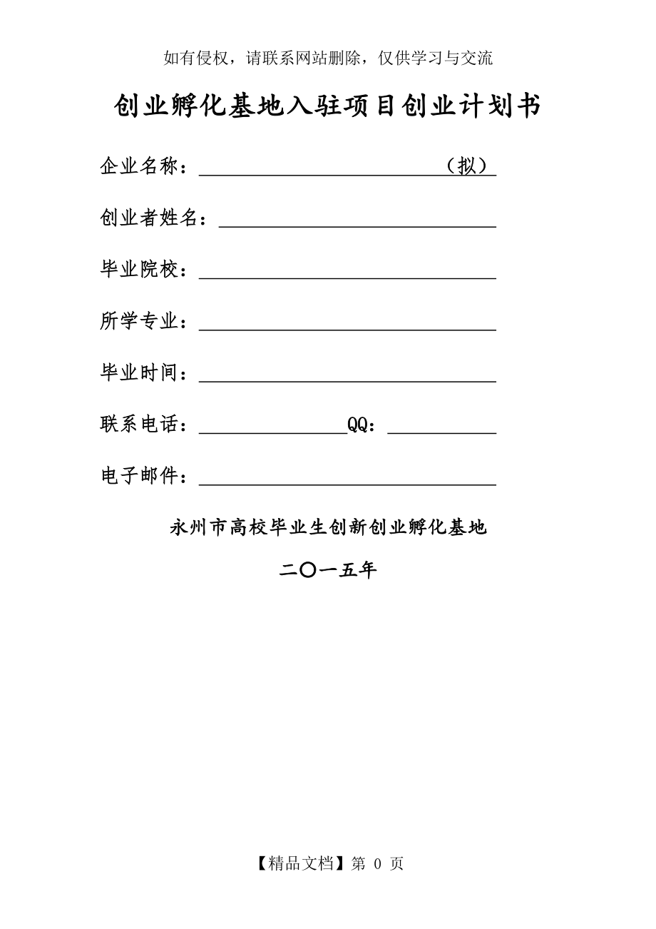 创业孵化基地入驻项目计划书培训资料.doc_第2页