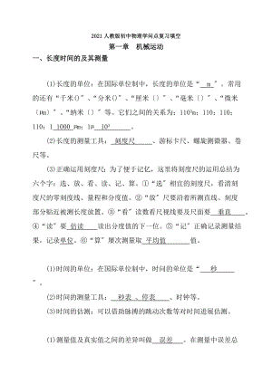 人教版初中物理知识点复习填空优化.docx