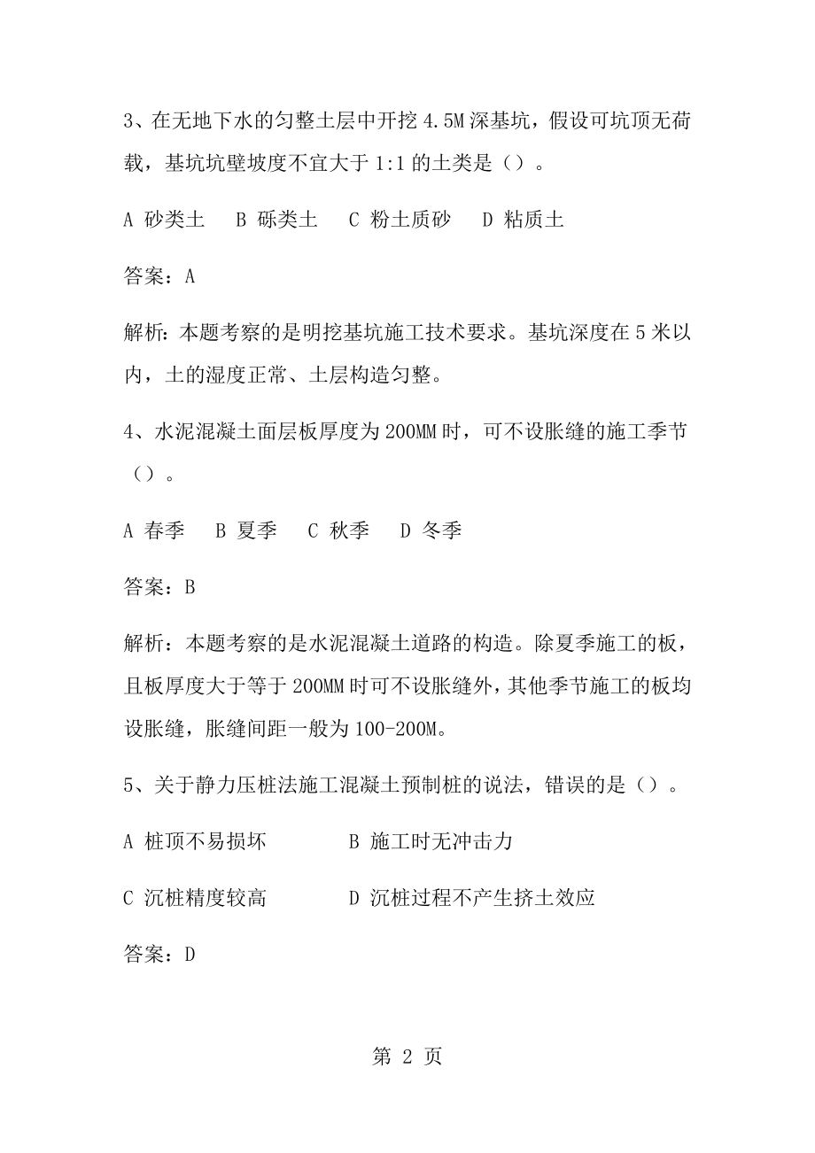 2013年二级建造师市政公用工程管理与实务真题以及答案解析word版无水印.docx_第2页