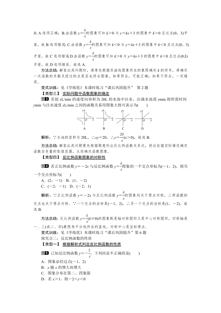 人教版九年级下册数学 26.1.2 第1课时 反比例函数的图象和性质 教案.doc_第2页