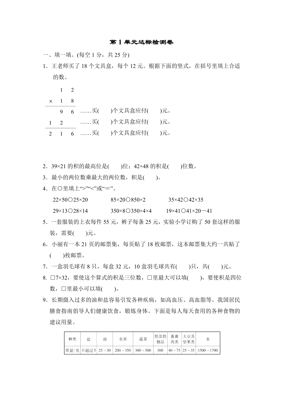 苏教版三年级下册数学 第1单元达标检测卷.doc_第1页