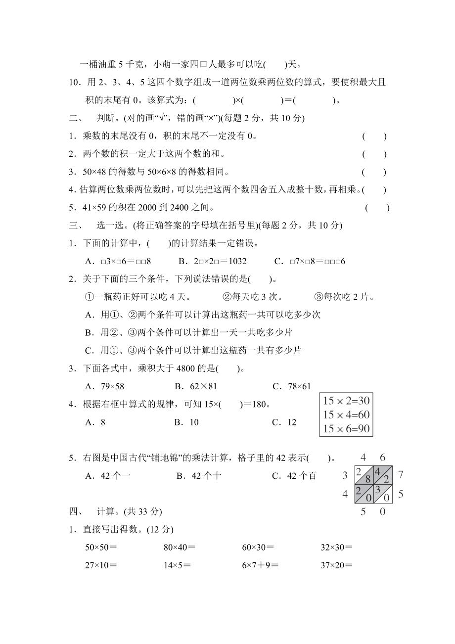 苏教版三年级下册数学 第1单元达标检测卷.doc_第2页