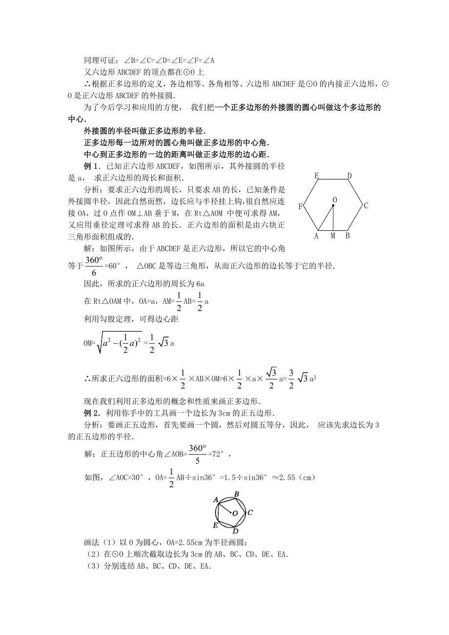 人教版九年级上册数学 24.3正多边形和圆3 教案.doc_第2页