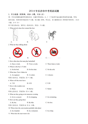 2014年长沙市中考英语试题 答案免费版.docx