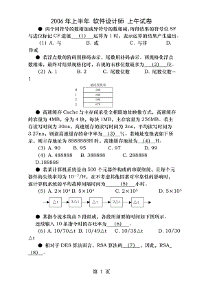 2006年上半年软件设计师试题及答案.docx