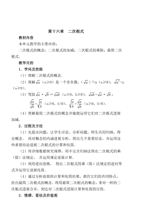 人教版二次根式全章教案.docx