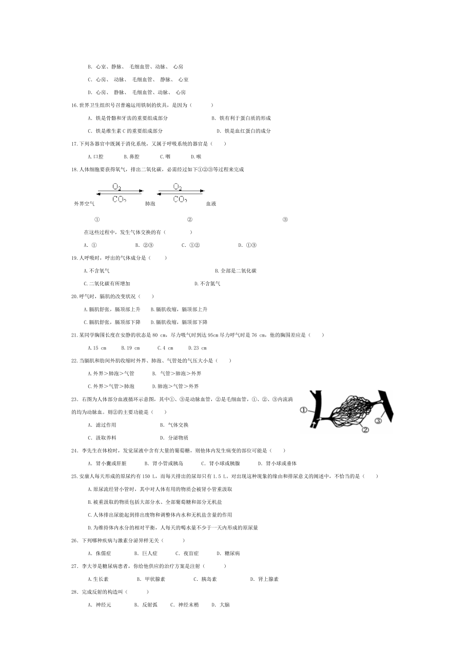 20132014第二学期北师大版七年级下册生物期末试卷含答案.docx_第2页