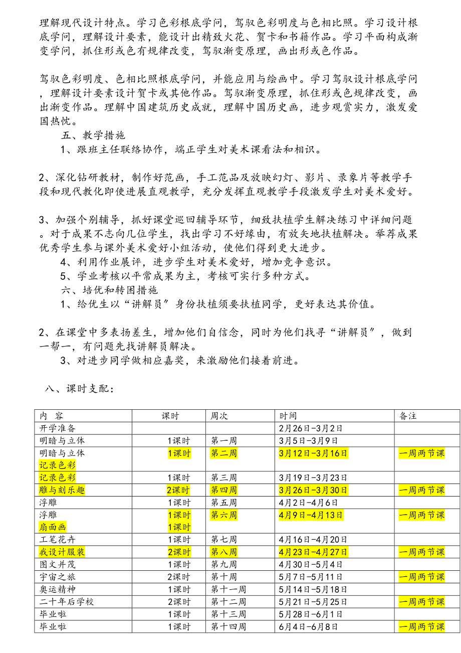 人教版六年级美术下册全册教案.docx_第2页