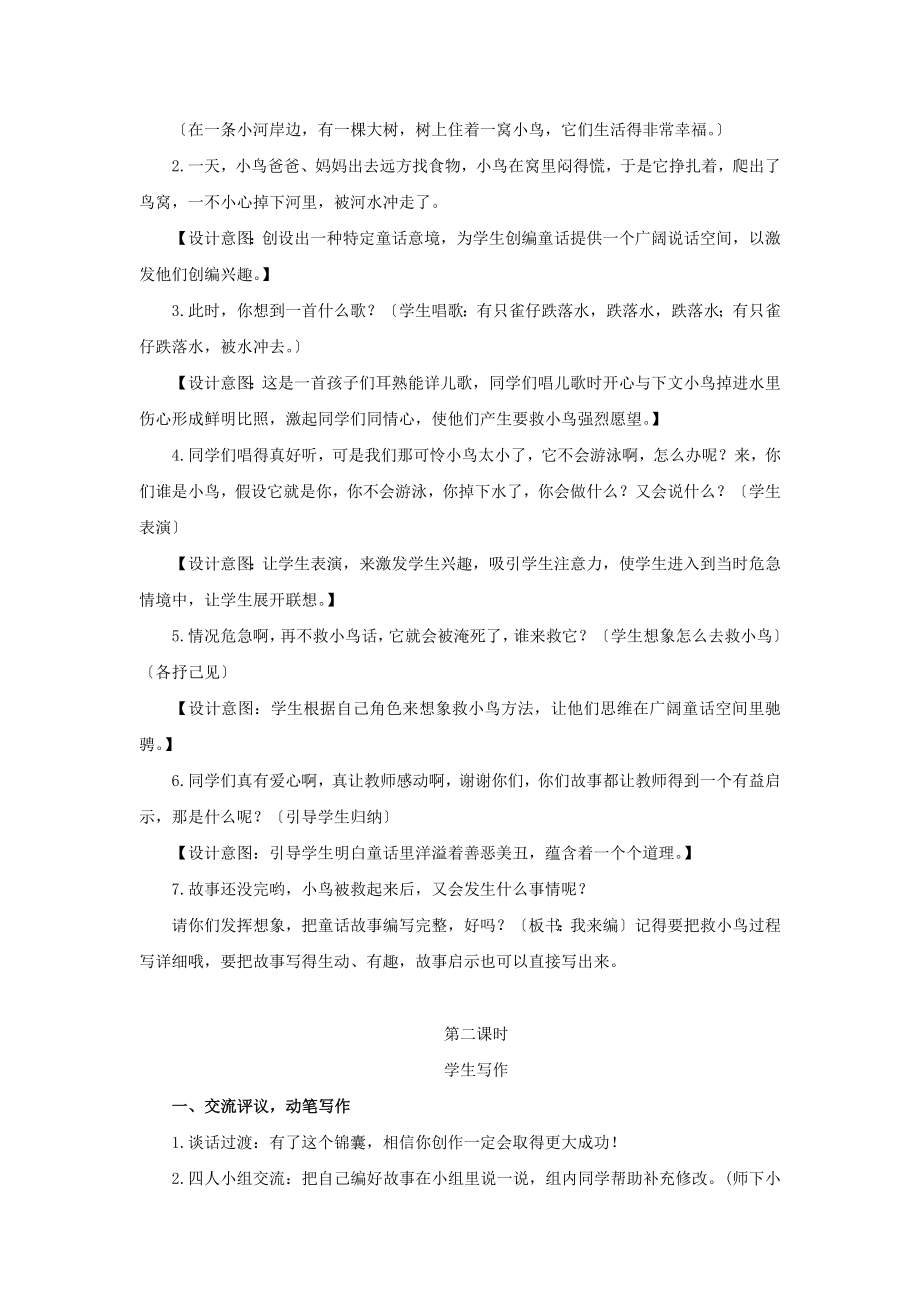 三年级习作我来编童话教案.docx_第2页