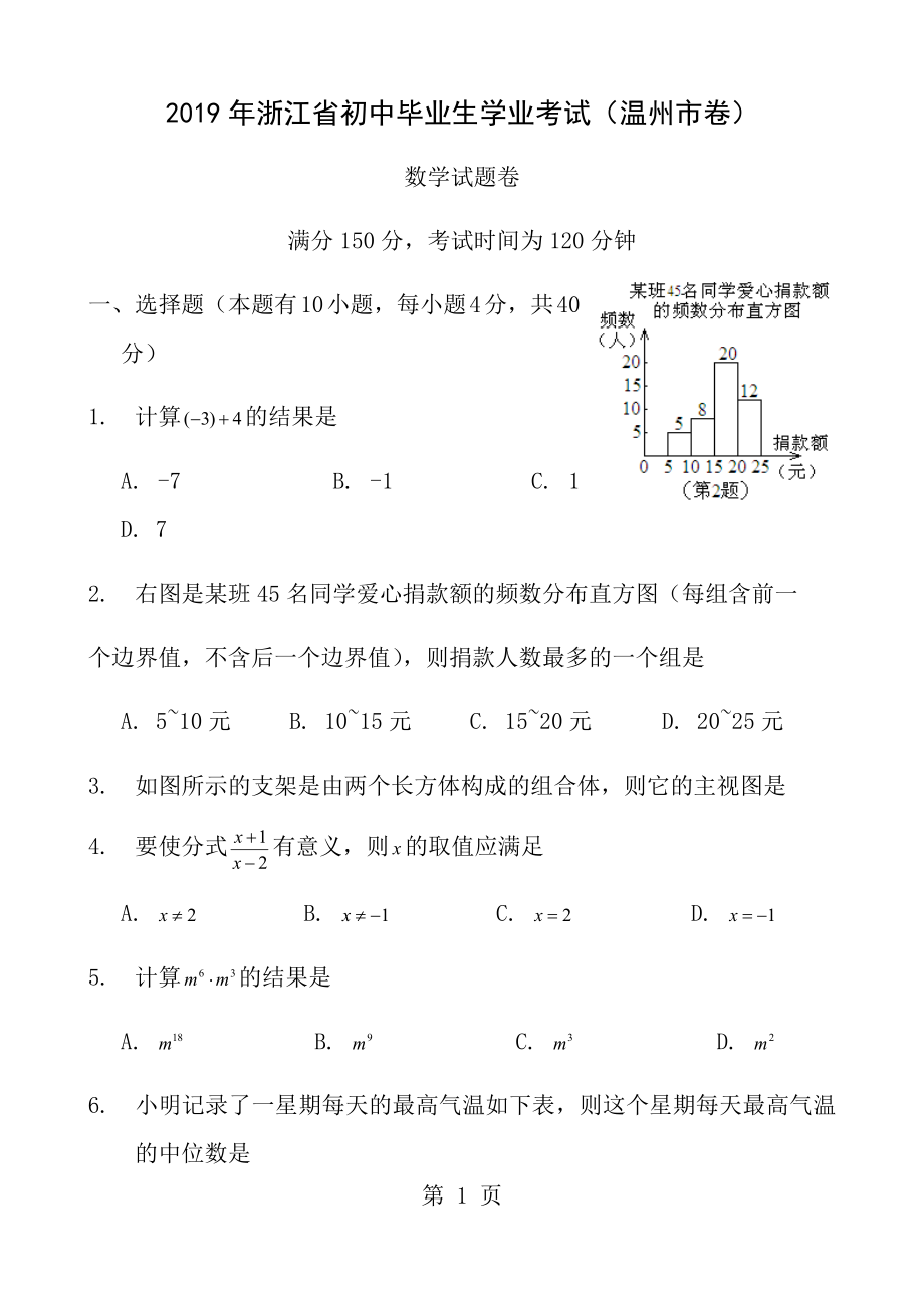 2014年温州市中考数学试卷及参考答案.docx_第1页