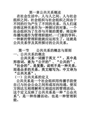 公关礼仪教案.docx