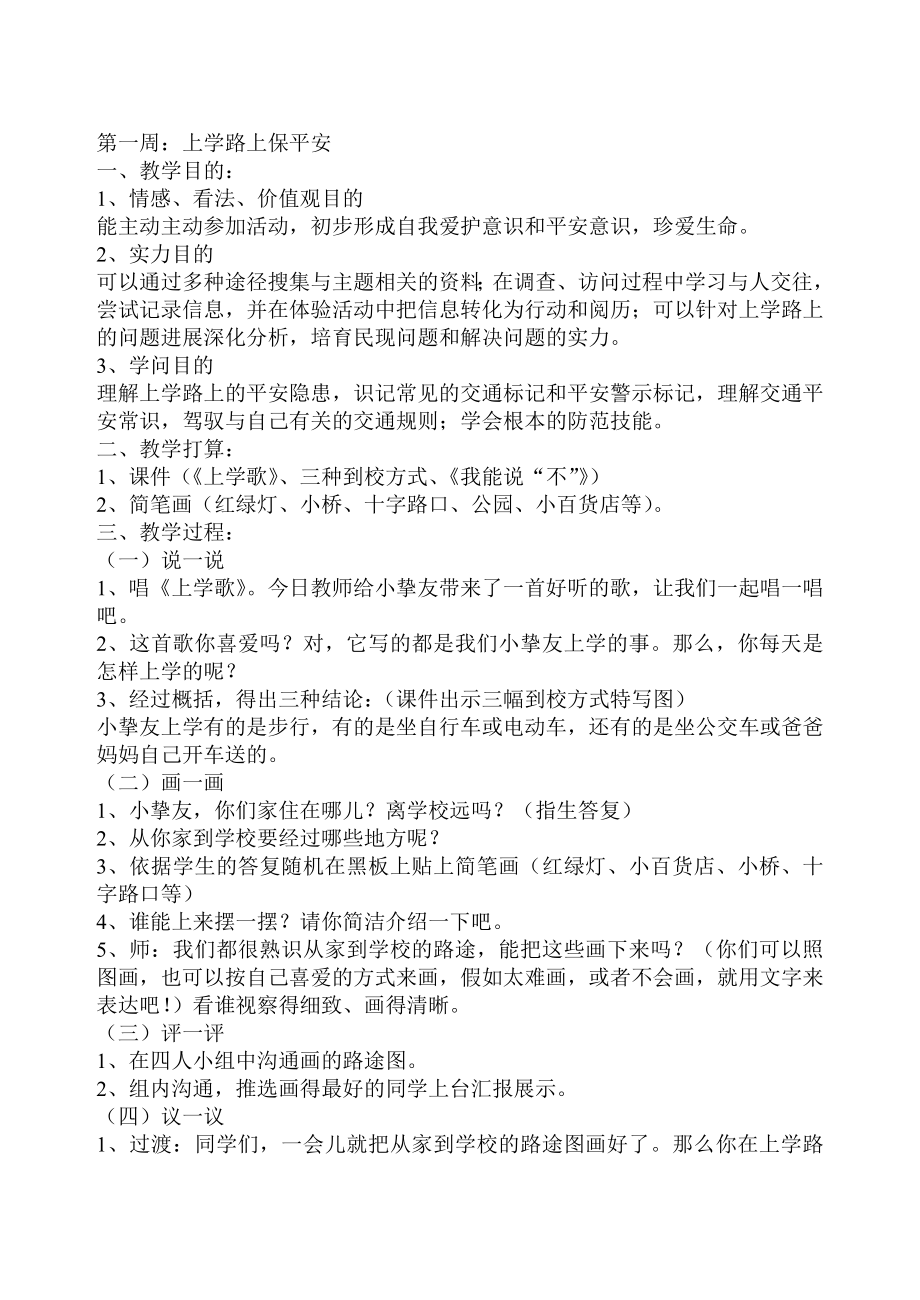 三年级下安全教育教案1.docx_第1页