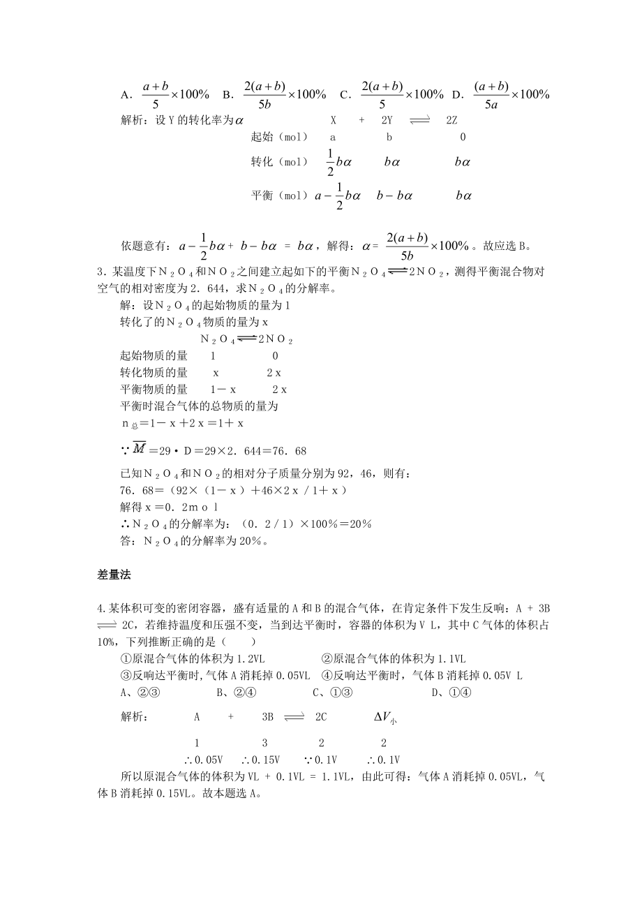 化学平衡计算带答案.docx_第2页