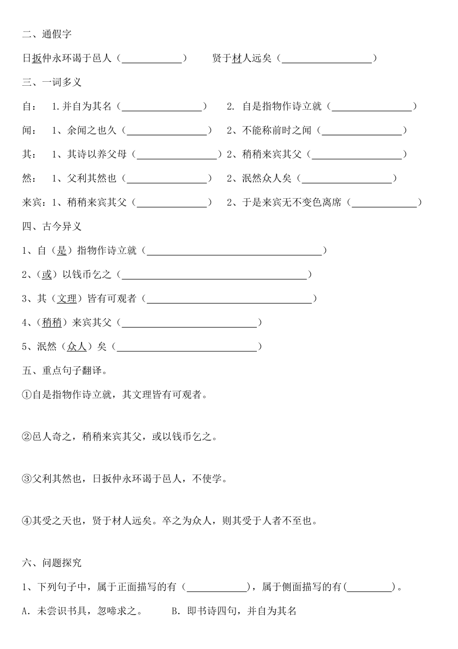 人教版七年级下册语文文言文复习试题含复习资料.docx_第2页