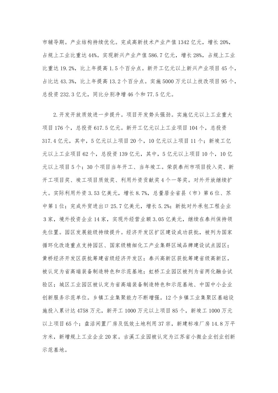 县市领导讲话稿--在全市工业经济创新转型大会上的讲话稿模版.pdf_第2页