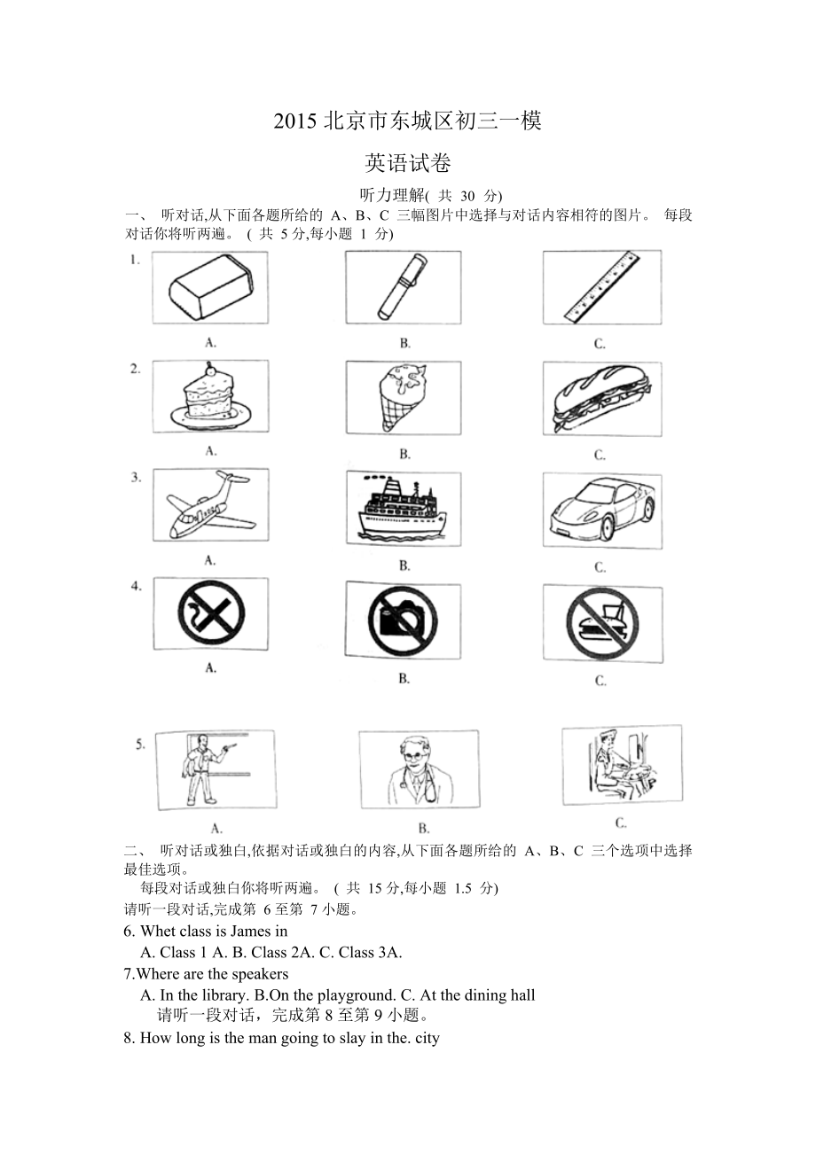 2015年北京市东城区初三一模英语试题及答案word版.docx_第1页