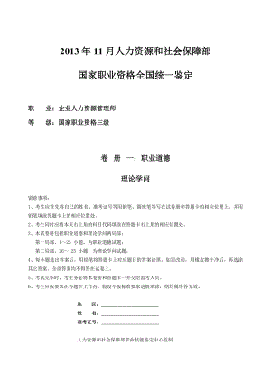 2013年11月三级人力资源管理师试卷及答案.docx