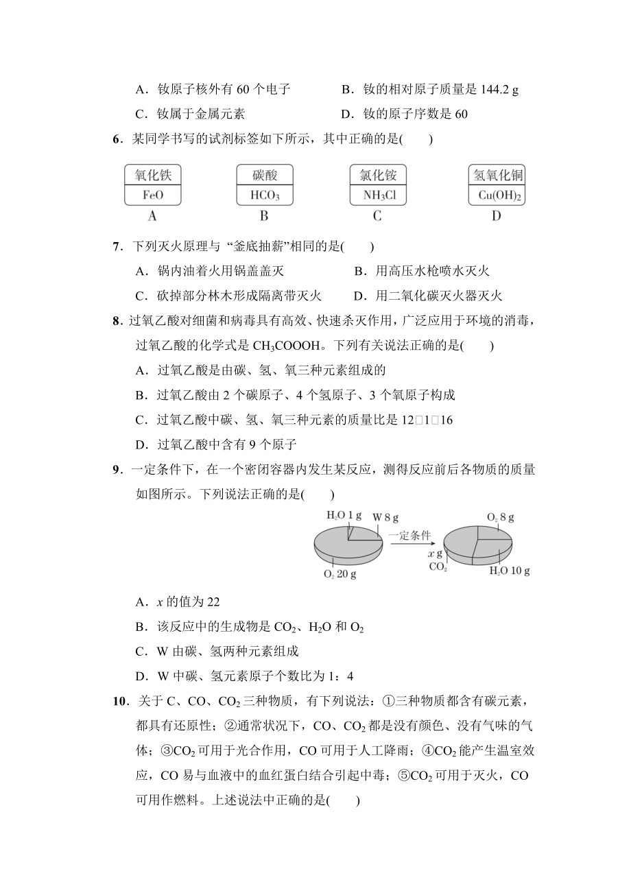 人教版九年级上册化学 期末达标检测卷.doc_第2页