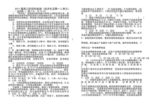 2017届高三阶段性检测及详解答案(经济生活第一二单元).docx