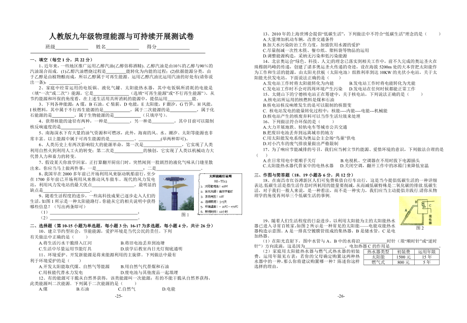 人教版九年级物理能源与可持续发展测试卷含答案1.docx_第1页