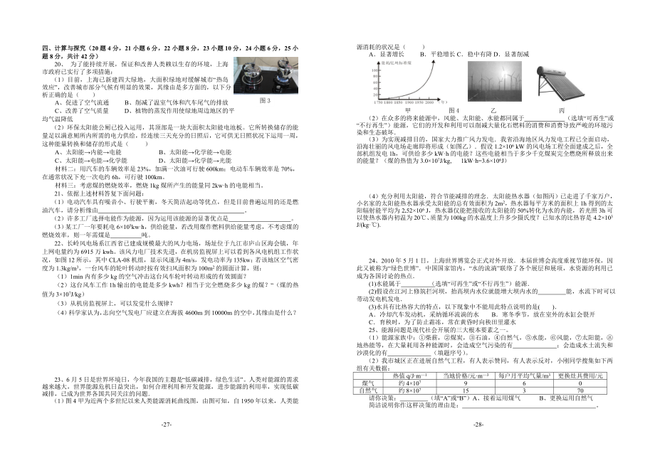 人教版九年级物理能源与可持续发展测试卷含答案1.docx_第2页