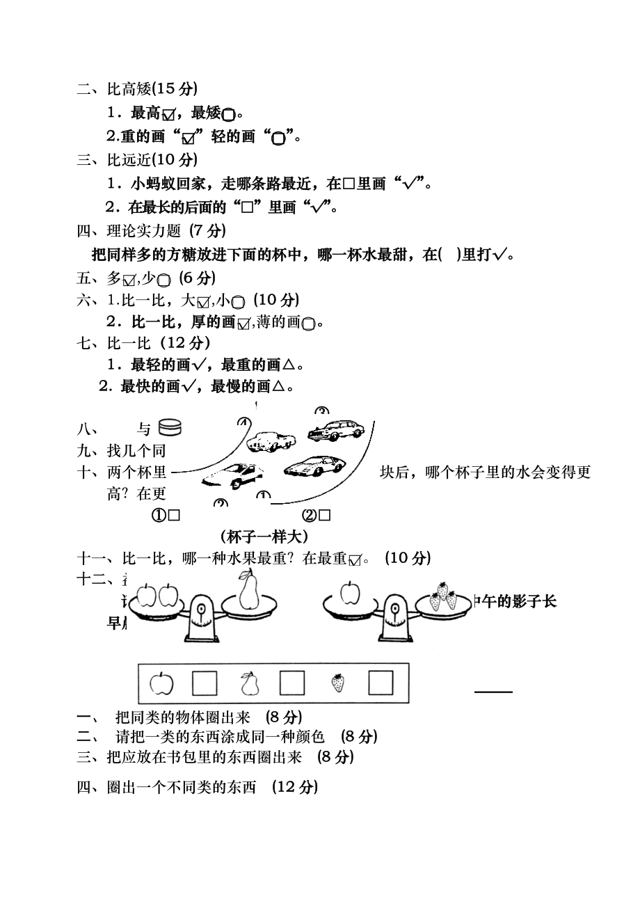 20172018新人教版小学一年级数学上册单元测试题全册.docx_第2页